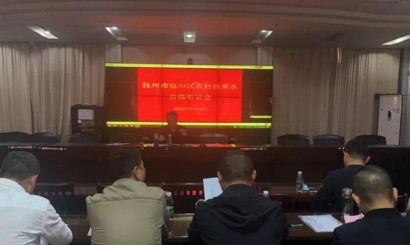 关注!临川区农村自来水要调价了!‘hth官网入口’(图4)
关注!临川区农村自来水要调价了!‘hth官网入口’(图4)