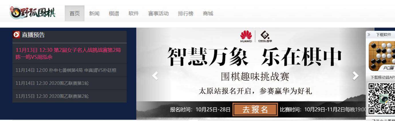 
华为助力推广围棋文化：2020华为手机杯中国围棋甲级联赛闭幕：hth官网入口(图8)