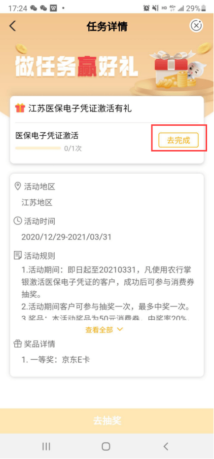 激活医保电子凭证 大奖等你来赢!_hth官网入口(图13)
激活医保电子凭证 大奖等你来赢!_hth官网入口(图13)