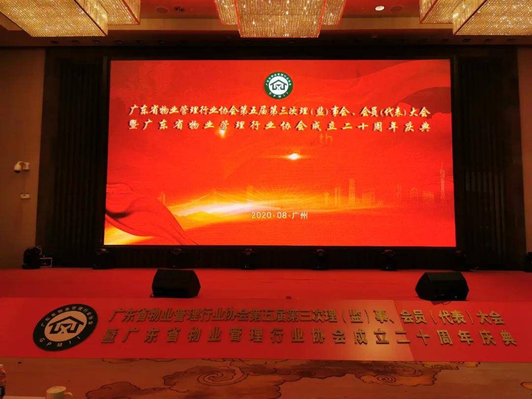 【hth官网入口】
天安运营荣获广东省物业治理行业协会建立20周年“先进企业”称呼(图2)