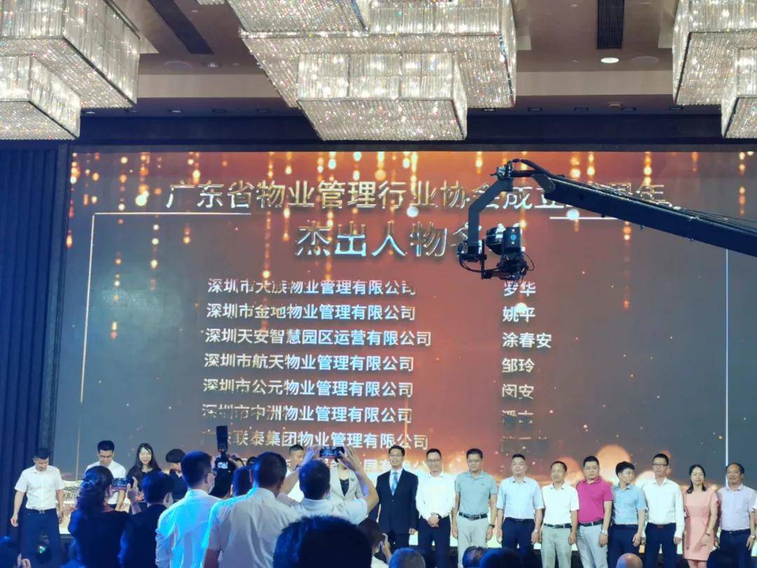 【hth官网入口】
天安运营荣获广东省物业治理行业协会建立20周年“先进企业”称呼(图3)